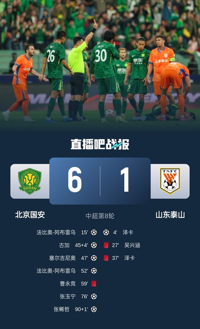 北京国安胜山东鲁能，取得三连胜