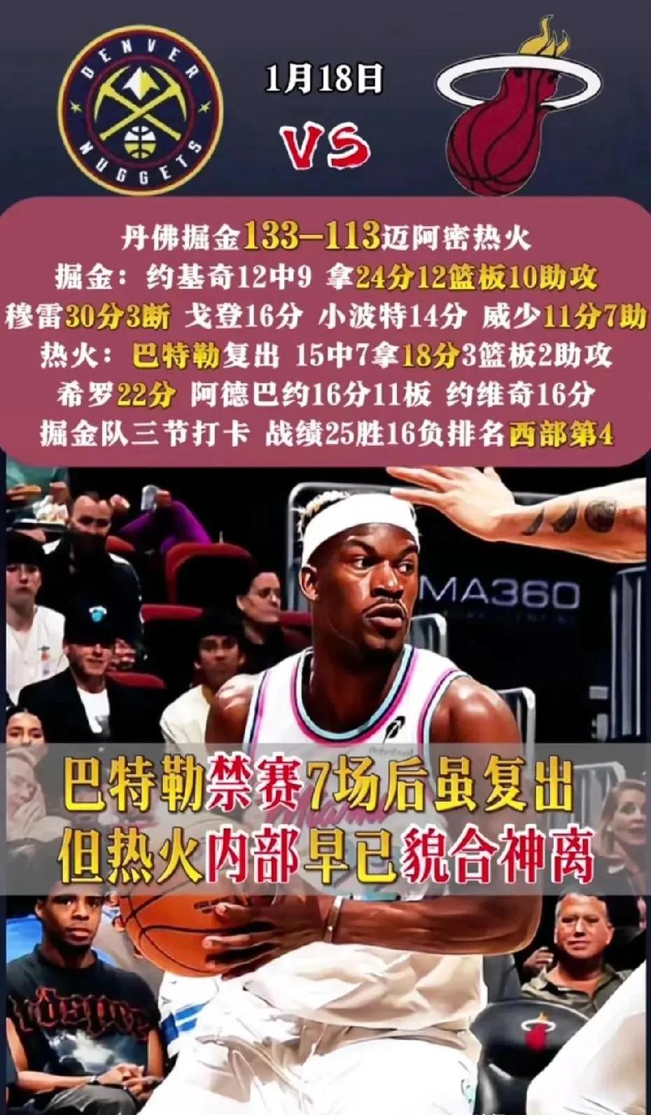 关于热火客场击败步行者：实力有所反弹赢得球迷掌声的信息