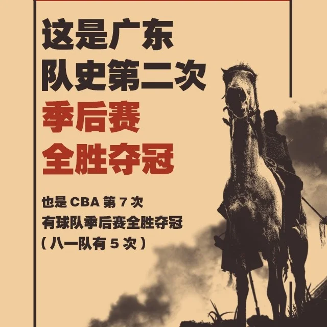关于一决胜负，谁能笑到最后？广东必胜的信息