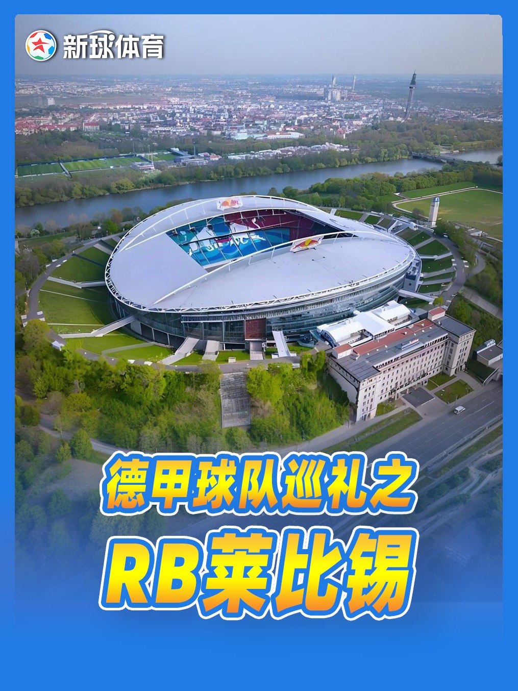 RB莱比锡击败对手继续保持不败战绩的简单介绍
