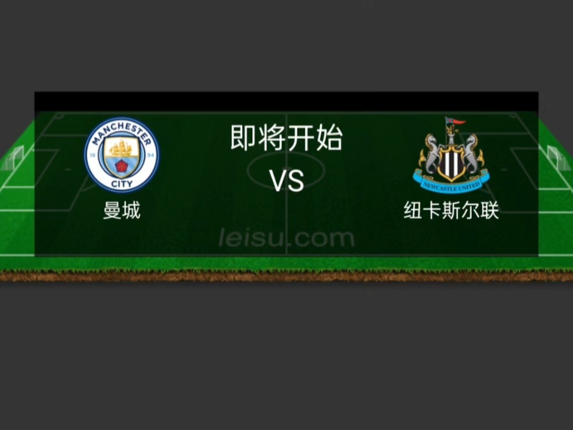 纽卡斯尔主场负于布莱顿，遭遇连败